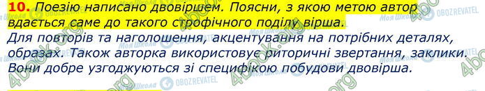 ГДЗ Українська література 7 клас сторінка Стр.178 (10)